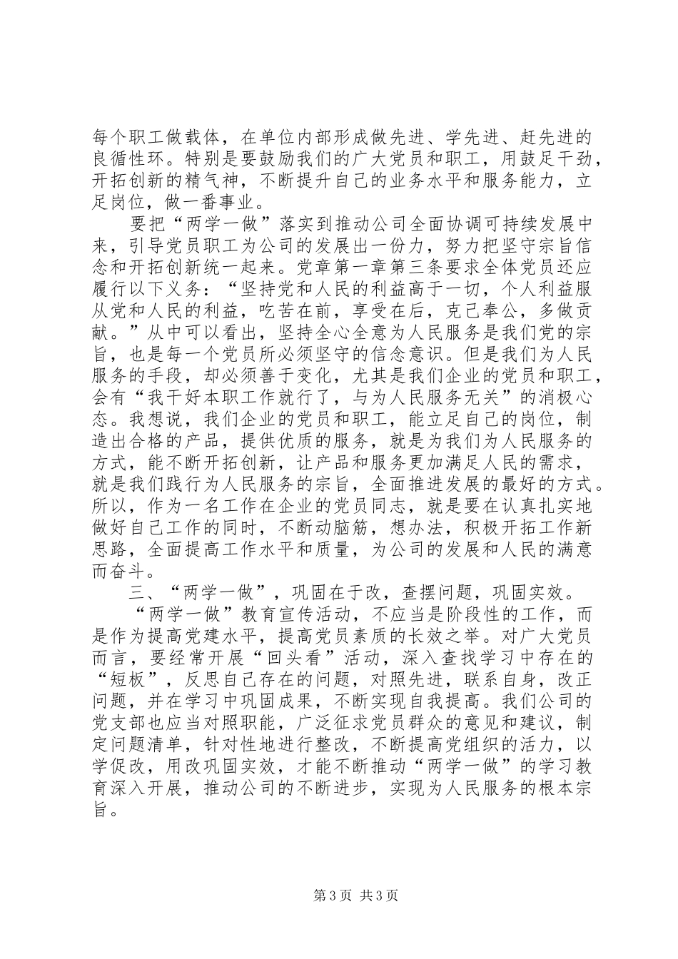 “两学一做”学习心得_第3页