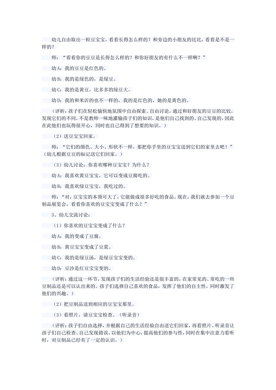 中班科学教案有用的豆豆_第2页