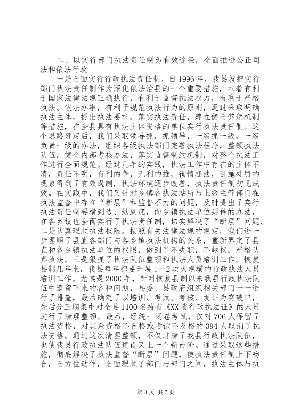 依法治县经验交流学习心得_第3页