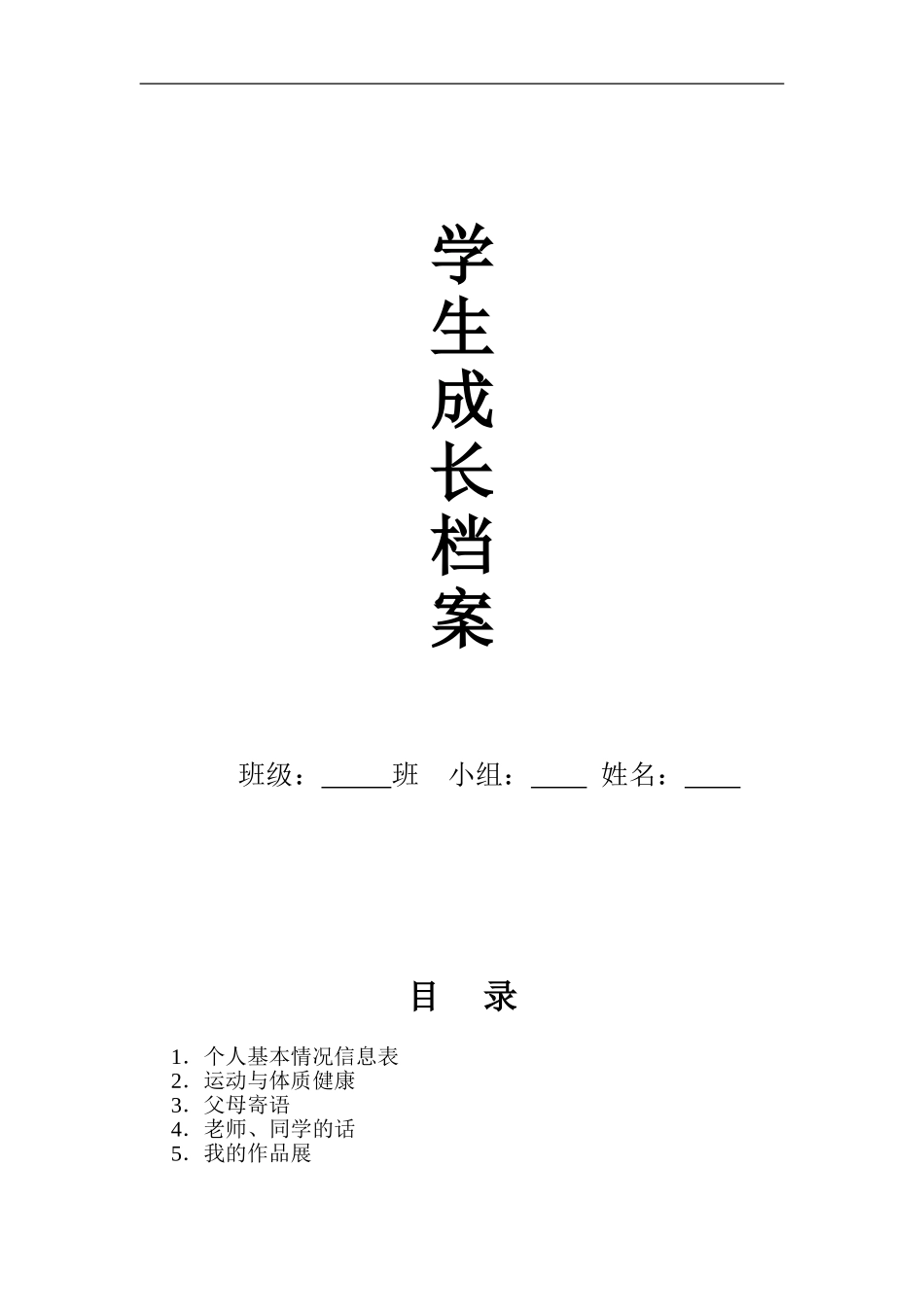 初中学生成长档案模版2(原版)_第1页