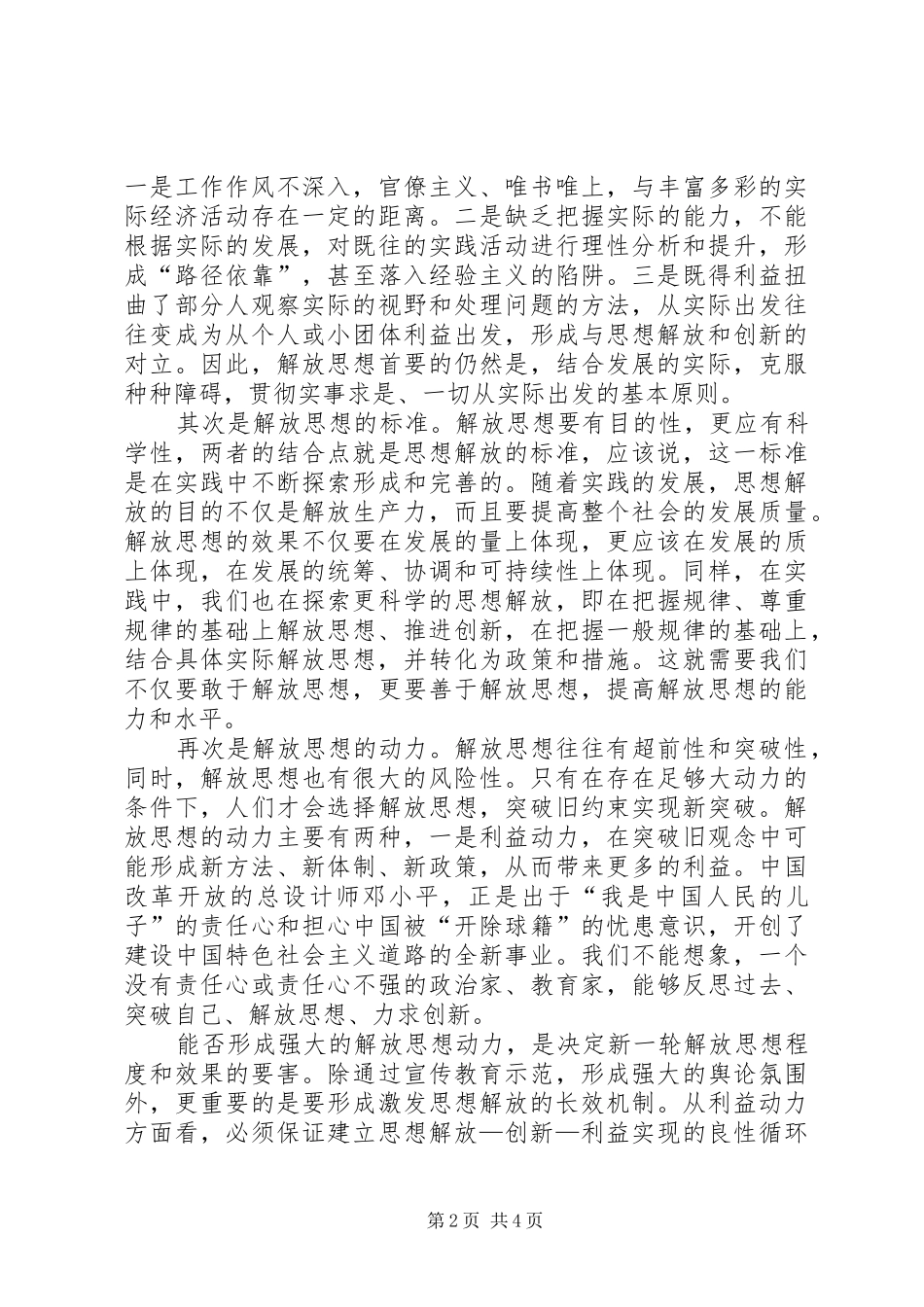 XX区解放思想大讨论心得体会(1)_第2页