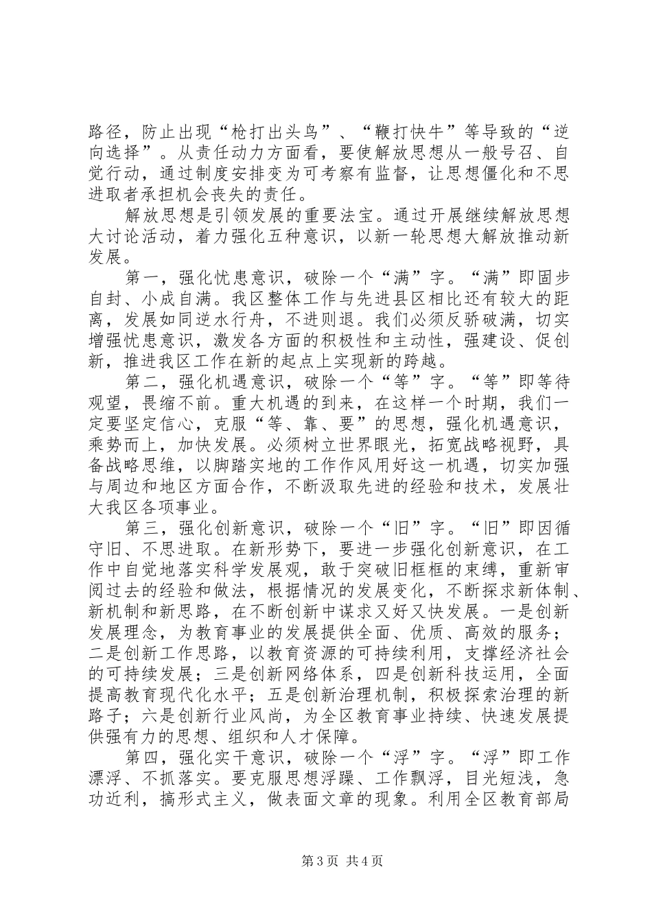 XX区解放思想大讨论心得体会(1)_第3页