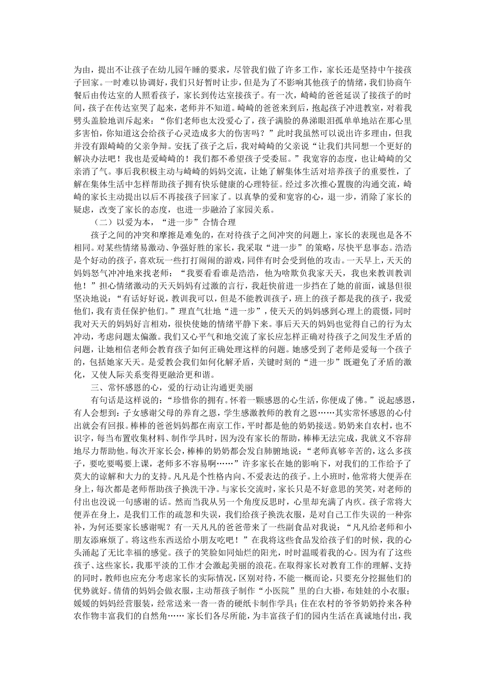爱，使沟通更美丽―浅谈教师与家长沟通的艺术_第2页