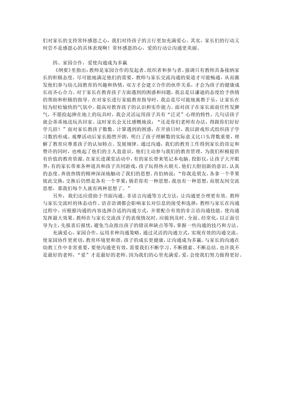 爱，使沟通更美丽―浅谈教师与家长沟通的艺术_第3页