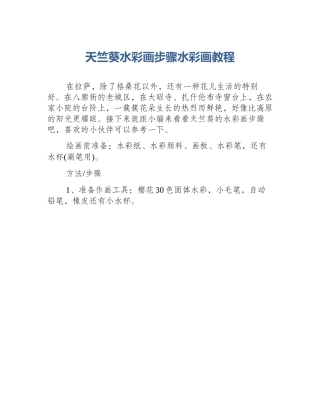 天竺葵水彩画步骤水彩画教程
