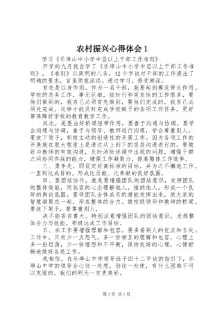 农村振兴心得体会1(_1)