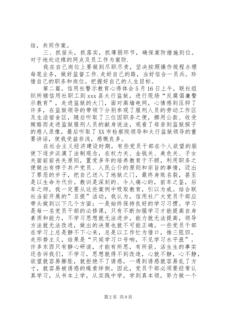 信用社警示教育心得体会[小编推荐]_第2页