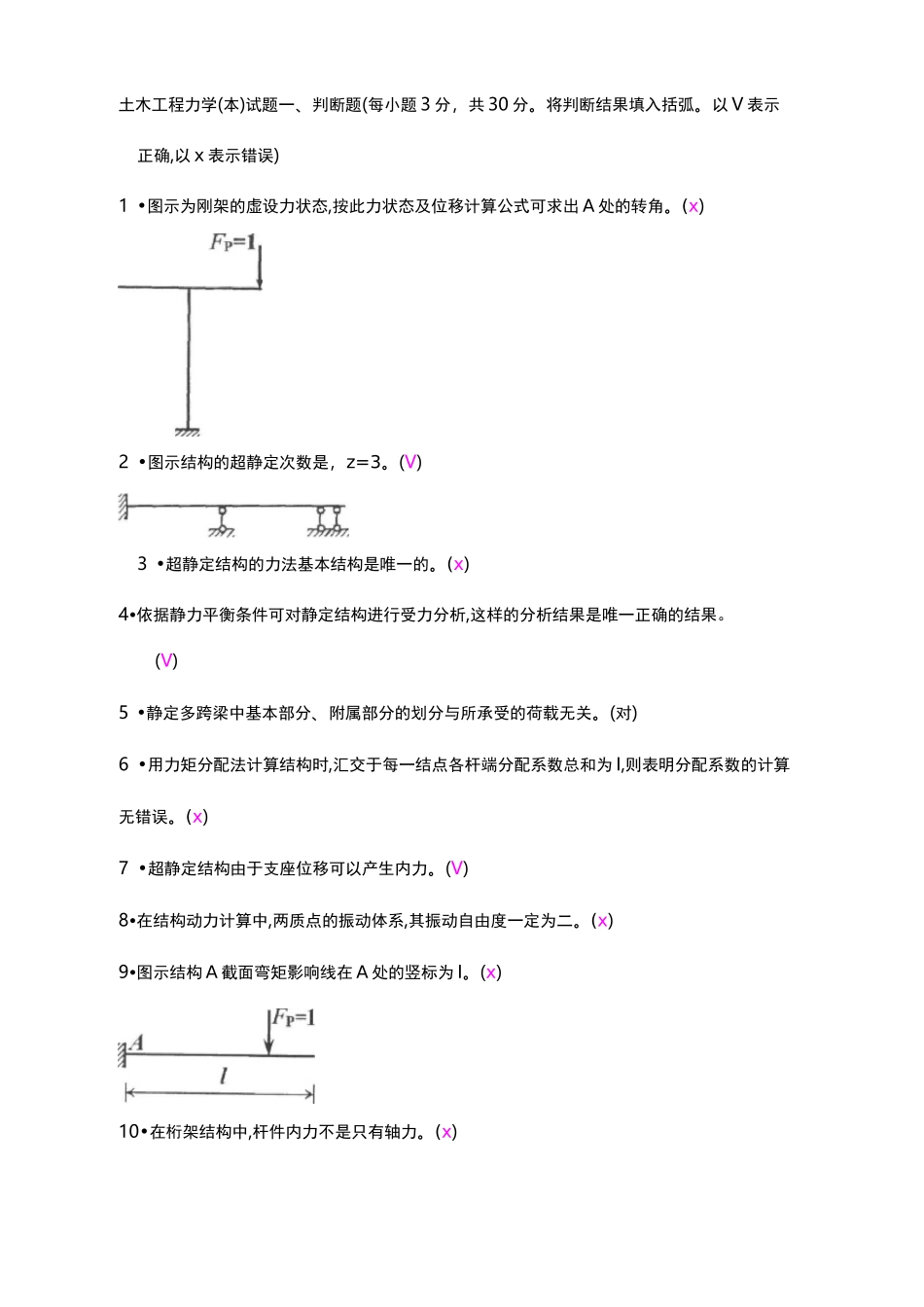 土木工程力学试题_第1页