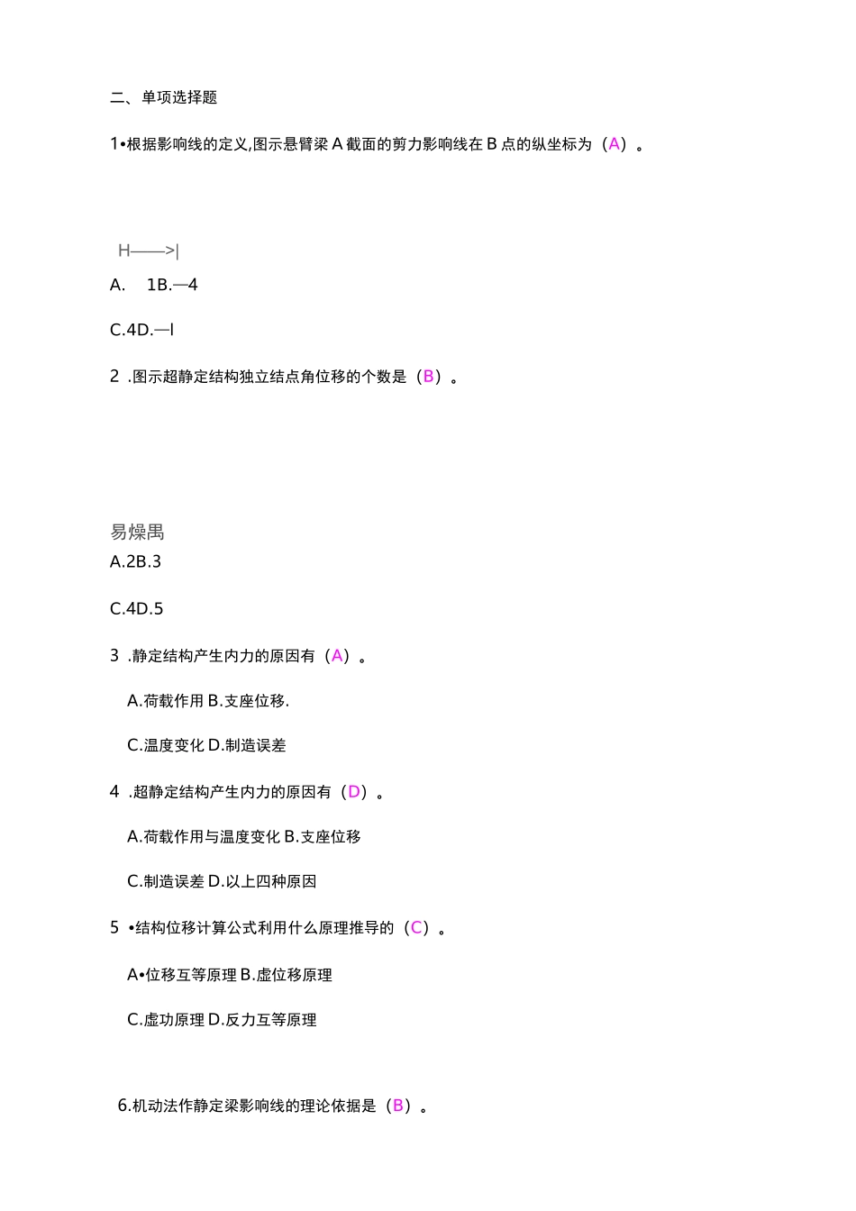 土木工程力学试题_第2页