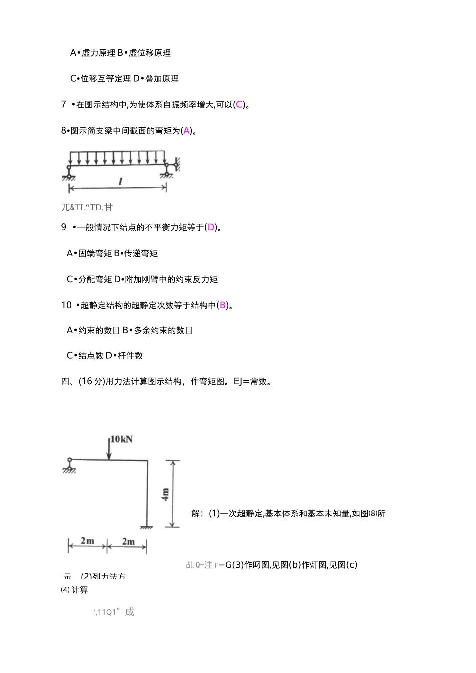 土木工程力学试题_第3页