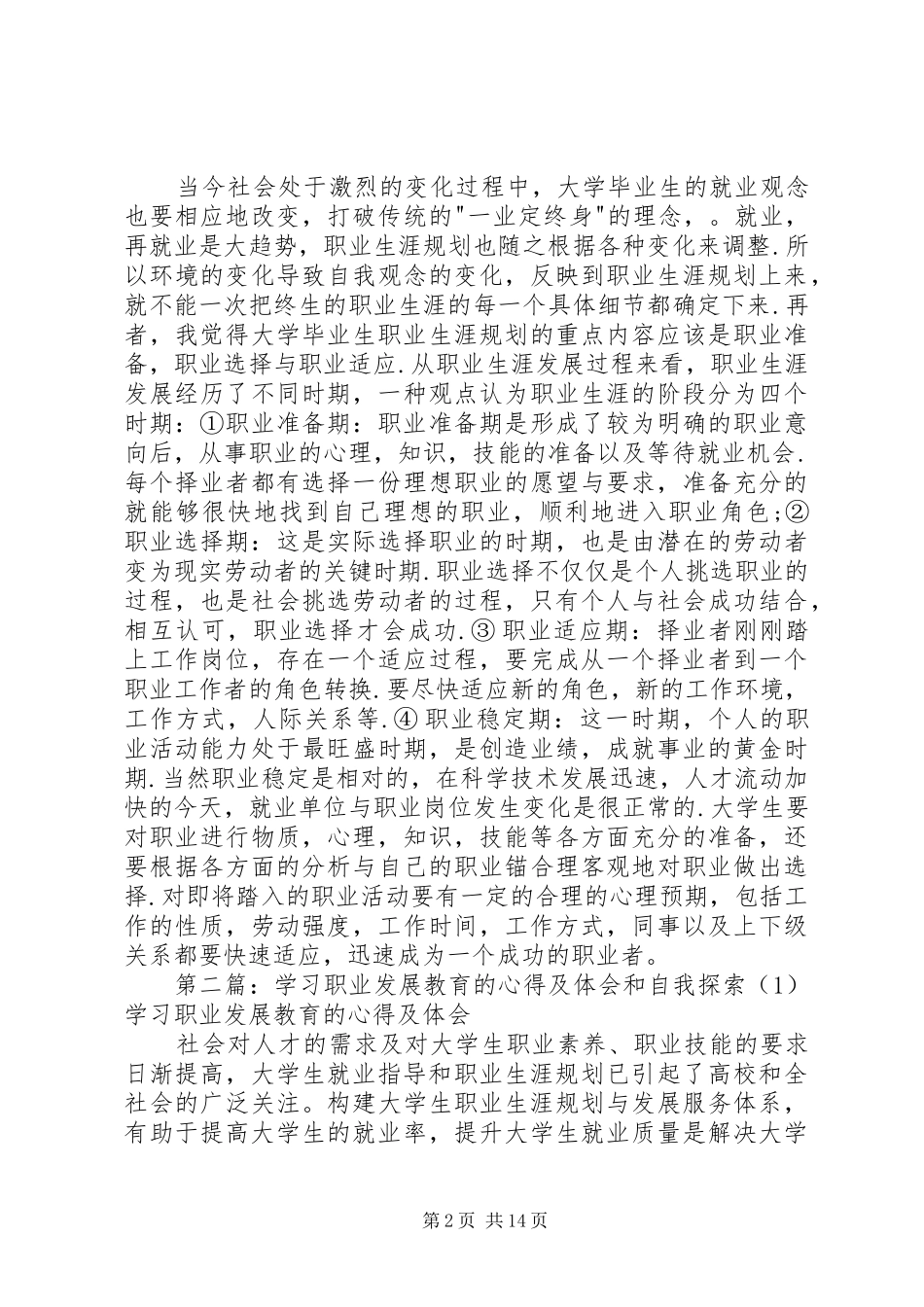 职业发展教育相关学习和自我探索的心得体会_第2页