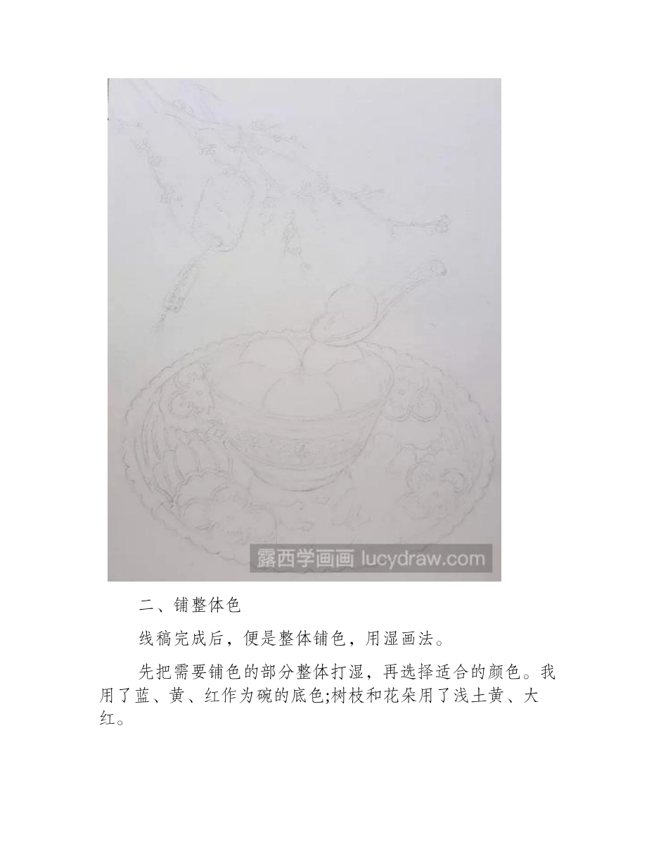 水彩画美食教程：汤圆的画法水彩画教程_第2页