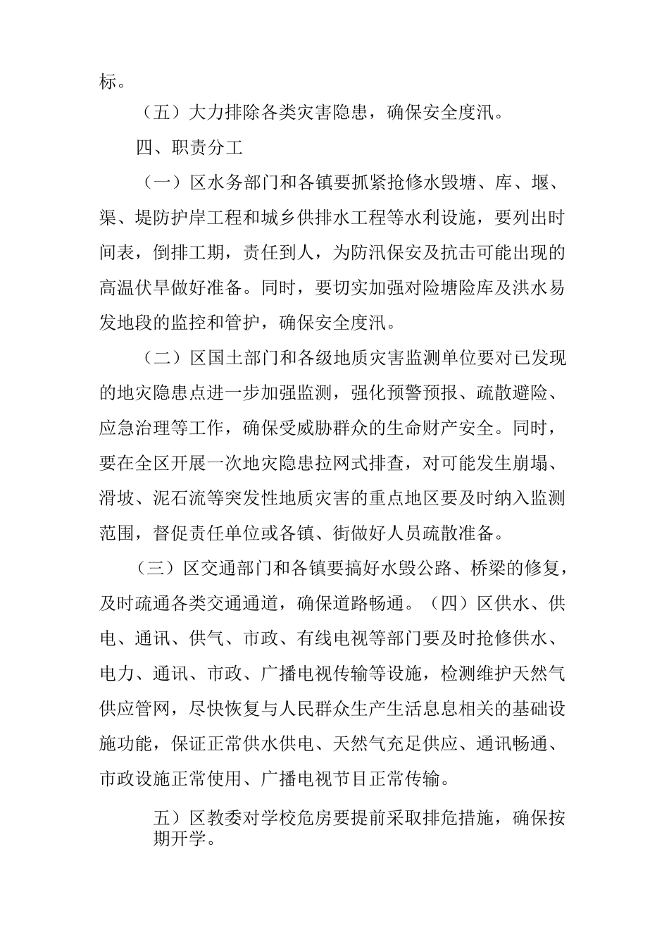 灾后恢复重建的工作方案_第2页