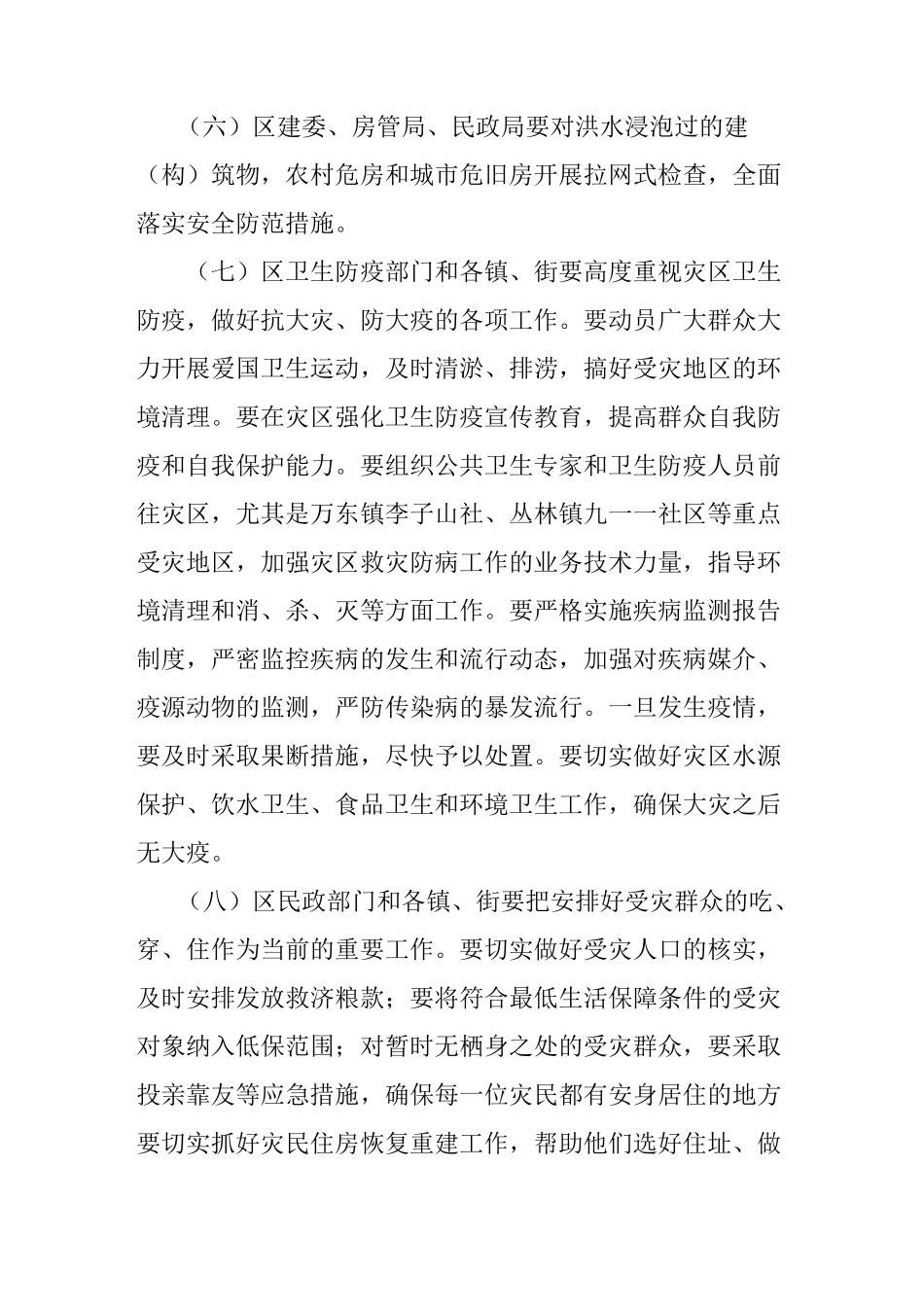 灾后恢复重建的工作方案_第3页