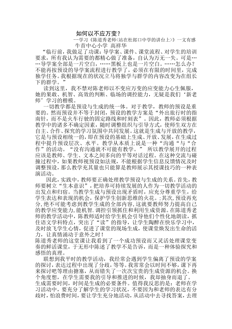 高祥华学习《站在杜郎口中学的讲台上》有感_第1页