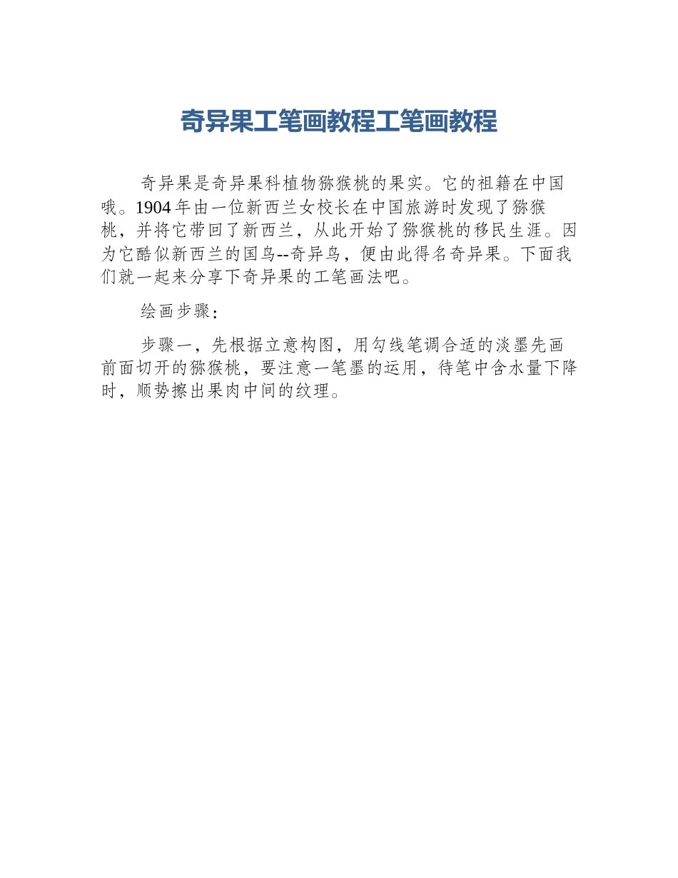 奇异果工笔画教程工笔画教程_第1页