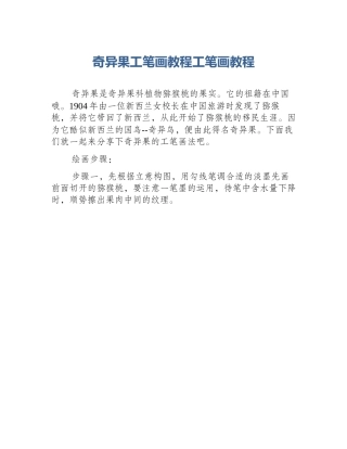 奇异果工笔画教程工笔画教程