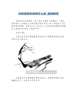 如懿最爱的绿梅怎么画_国画教程