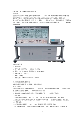 khk790d电子技术综合实训考核装置