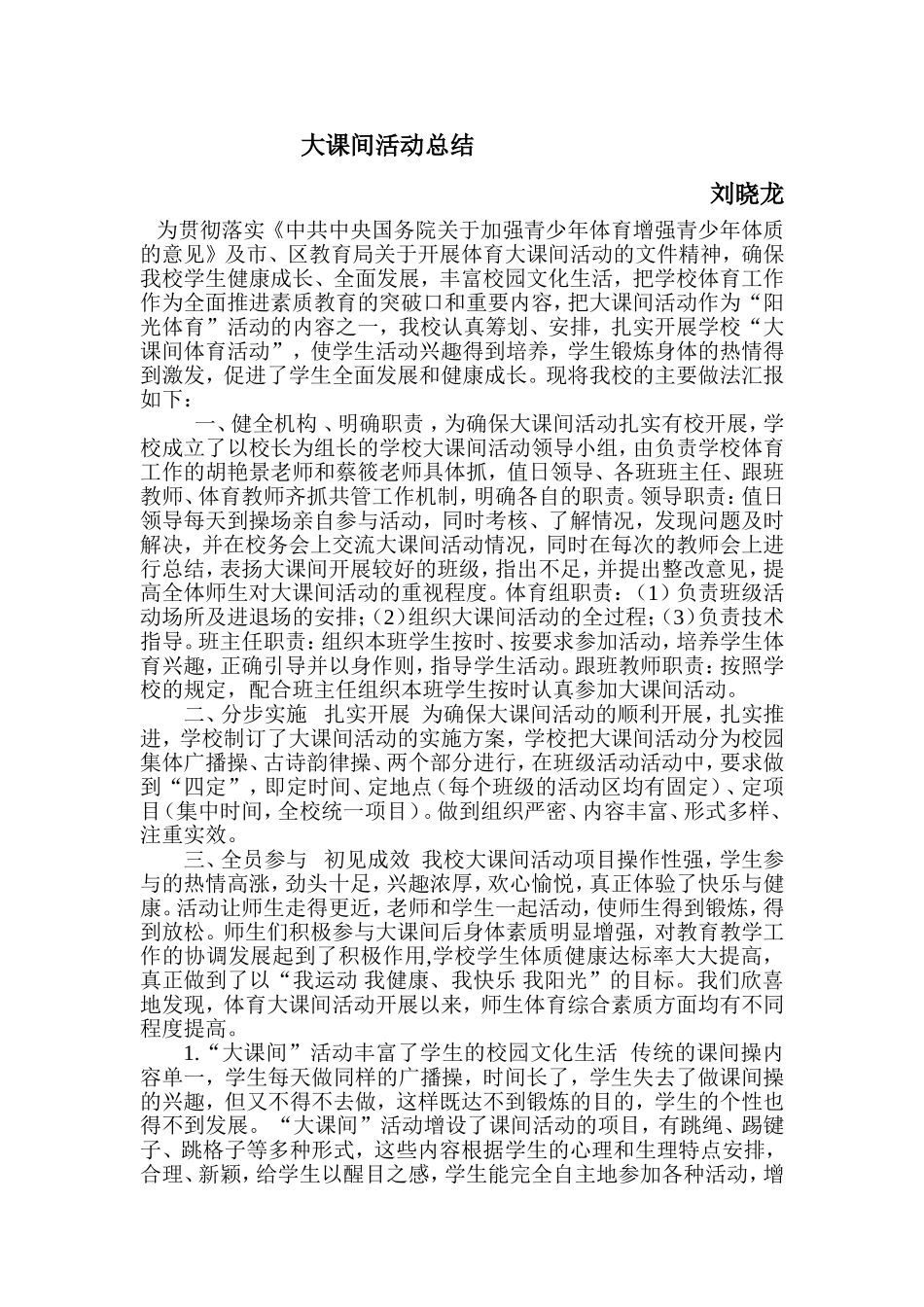 小学大课间活动总结201312_第1页