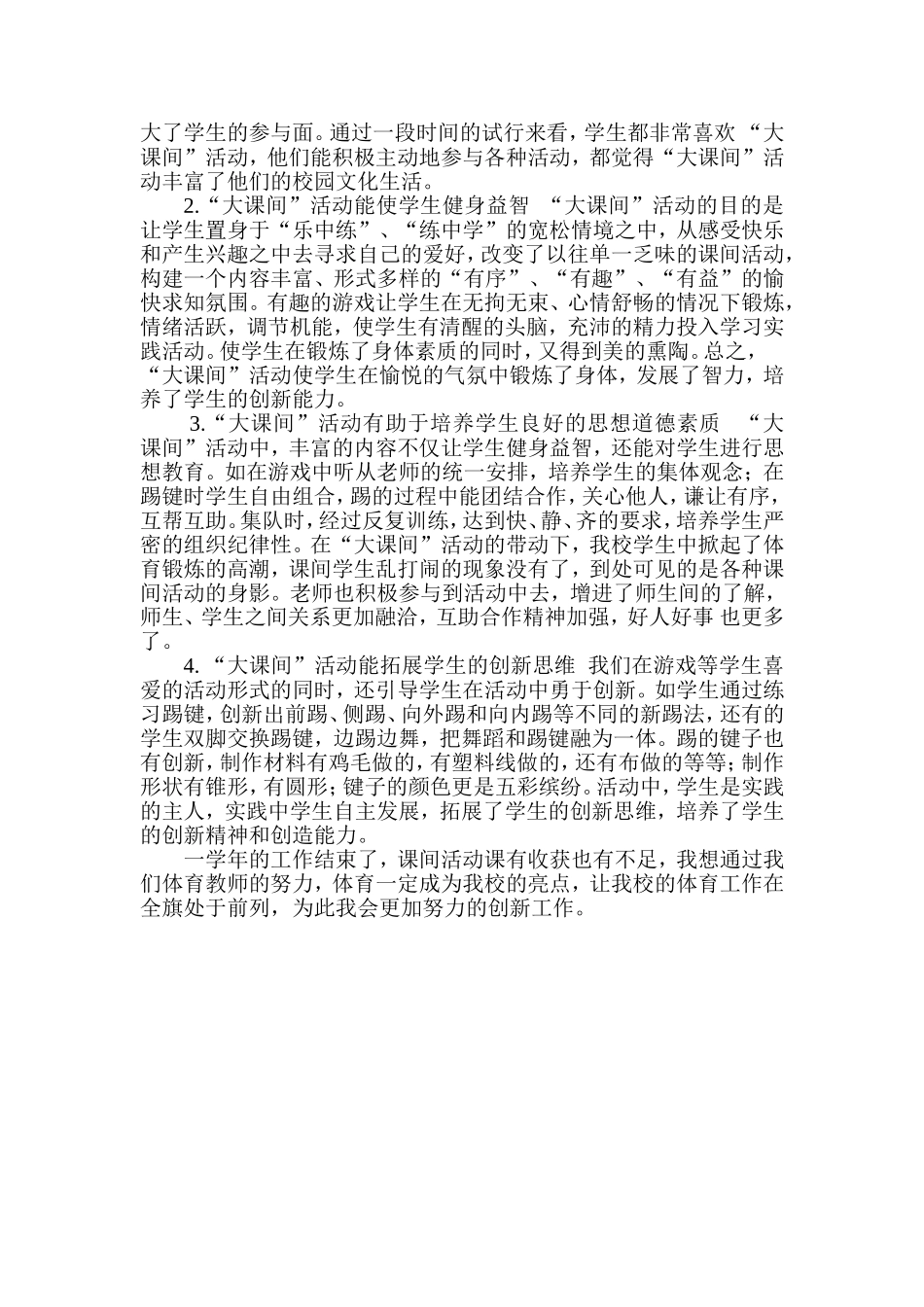 小学大课间活动总结201312_第2页