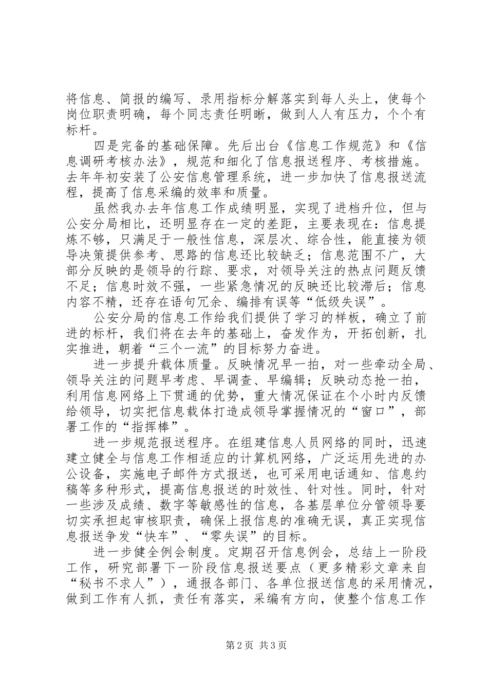 公安系统信息工作学习交流体会_第2页