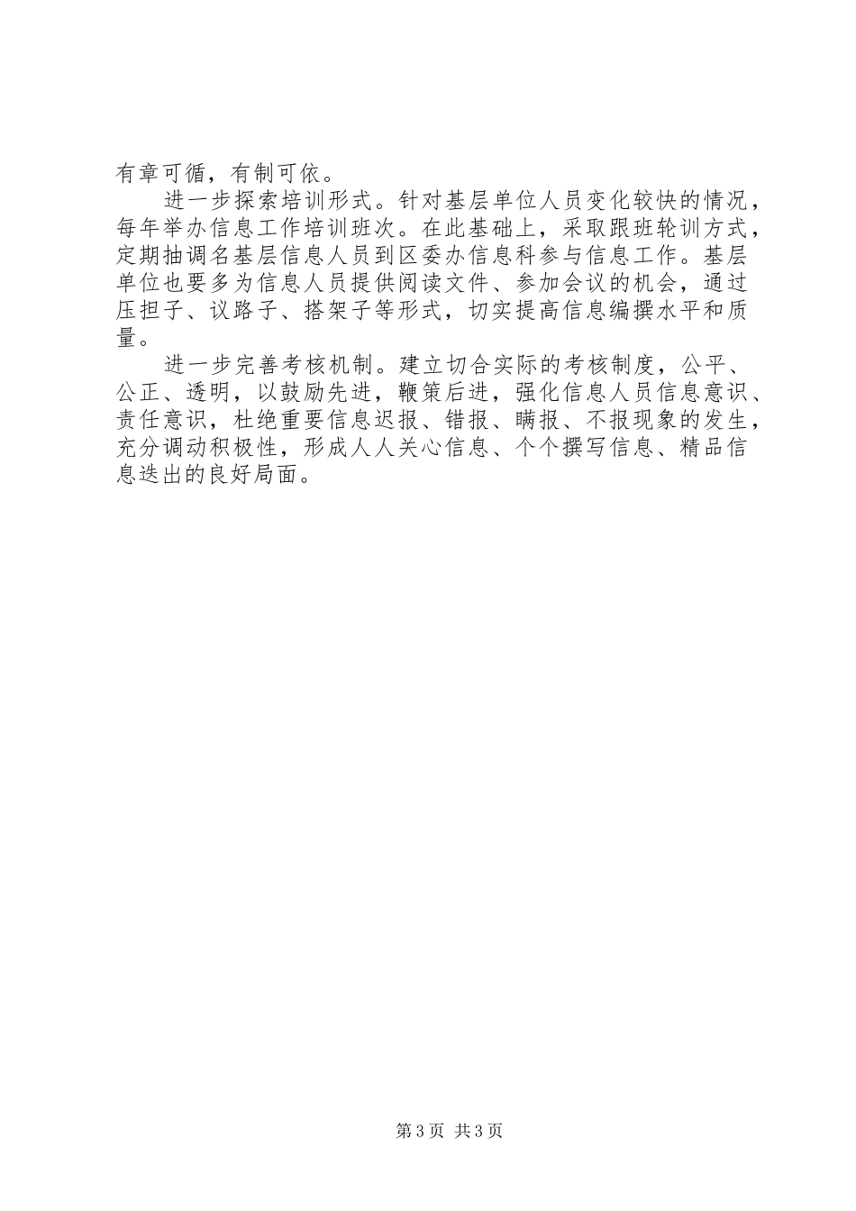 公安系统信息工作学习交流体会_第3页