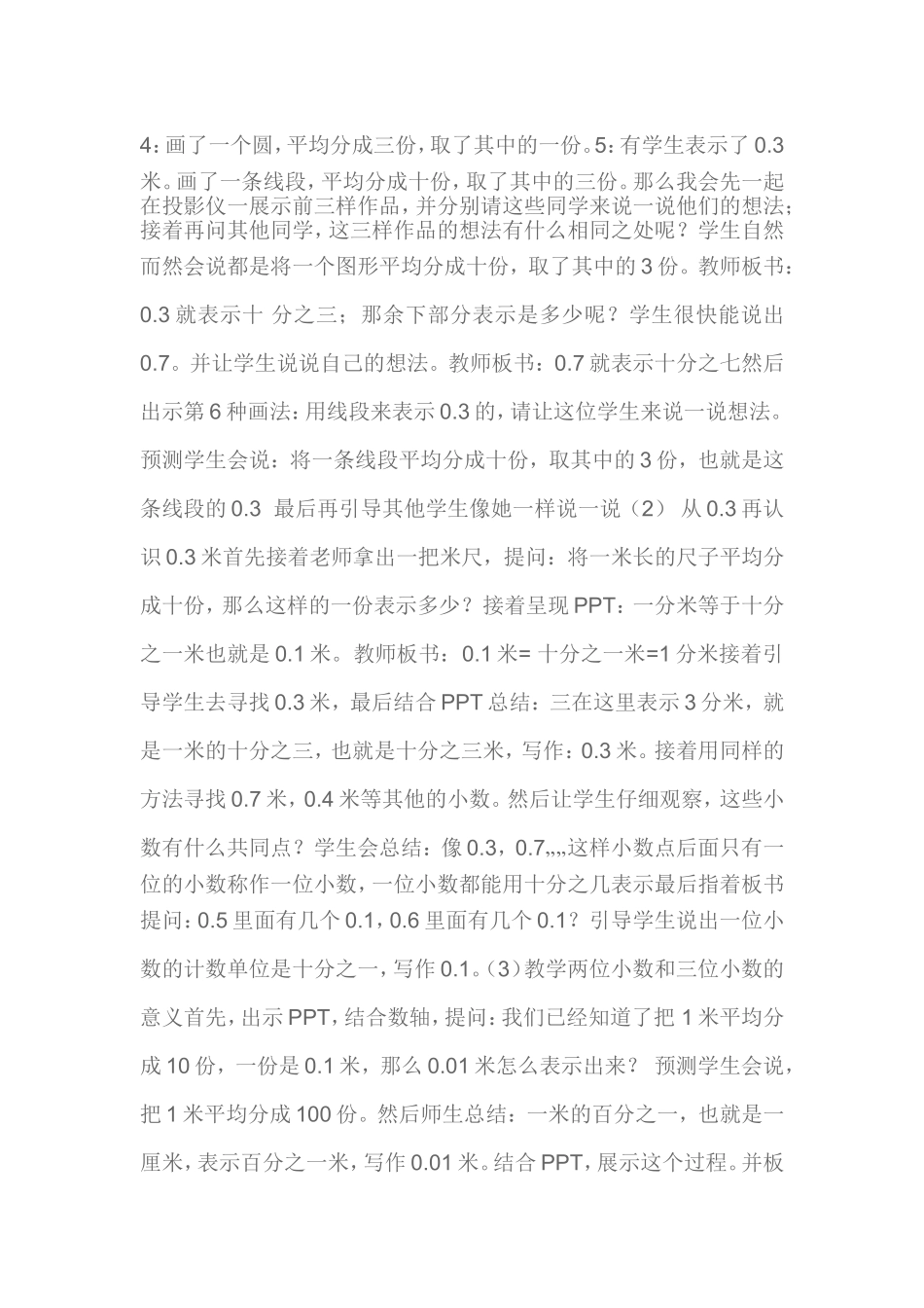 小数的意义说课稿_第2页