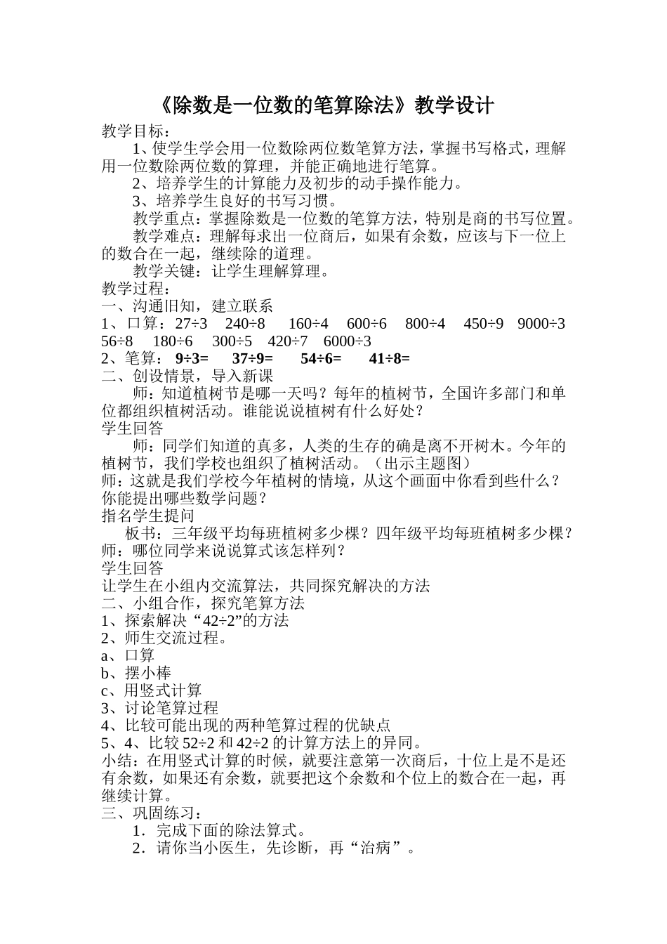 除数是一位数的笔算除法_第1页