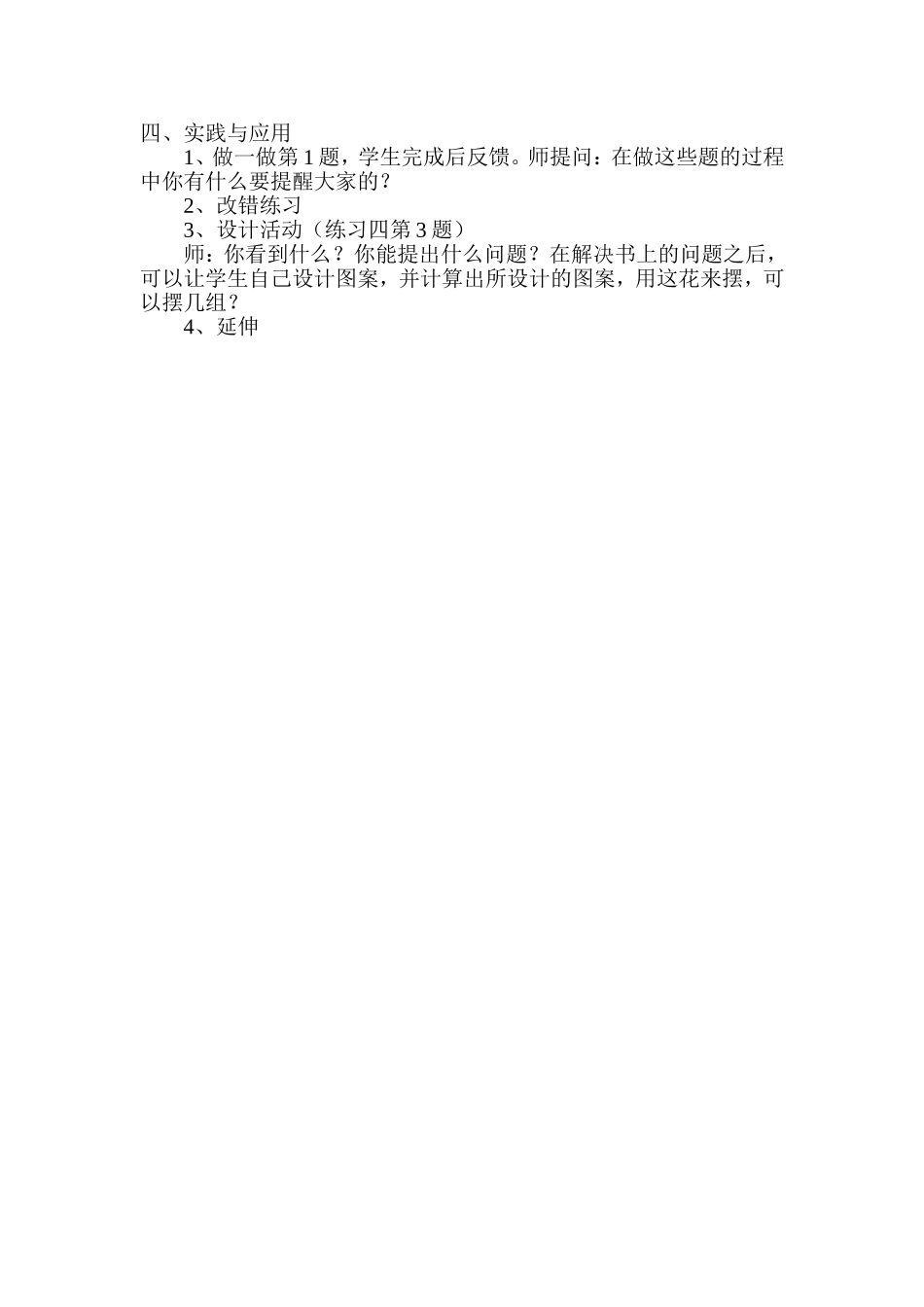 除数是一位数的笔算除法_第2页