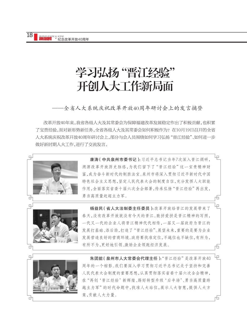 全省人大系统庆祝改革开放40周年研讨会上的发言摘登 _第1页