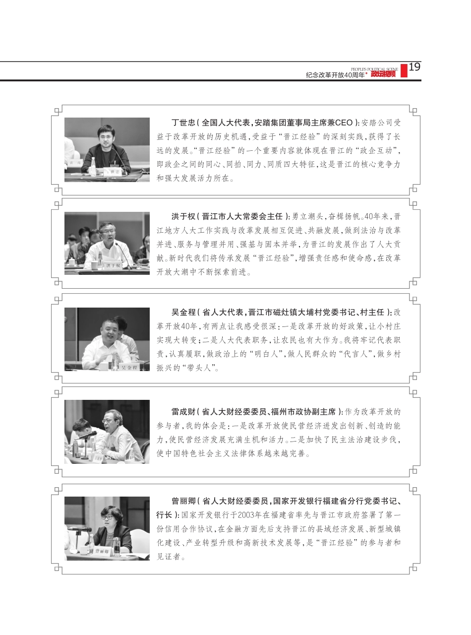 全省人大系统庆祝改革开放40周年研讨会上的发言摘登 _第2页