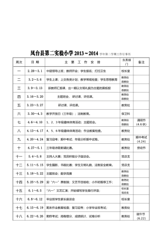 (14-15下)小学行事历2(1)