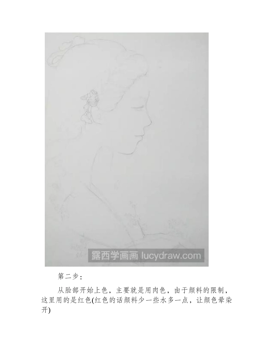 水彩画古风美女侧脸步骤教程水彩画教程_第2页