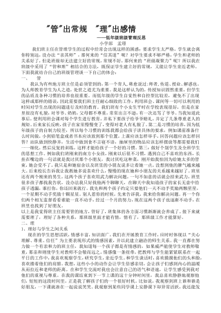 管出常规,理出感情