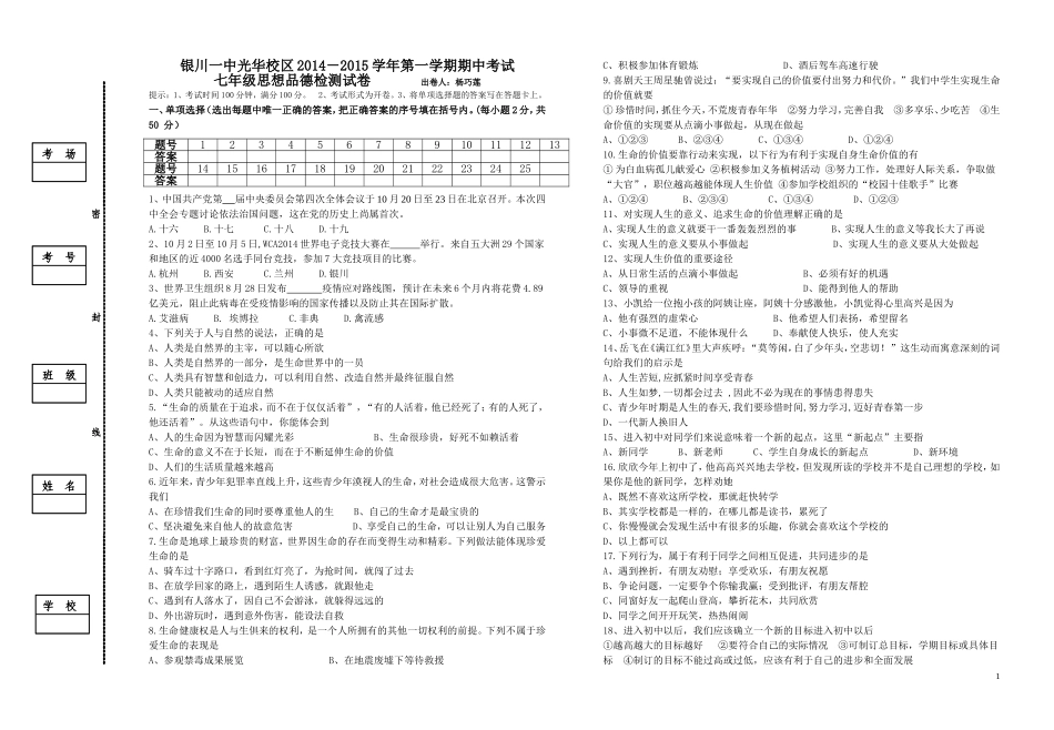 期中考试卷（修改）_第1页