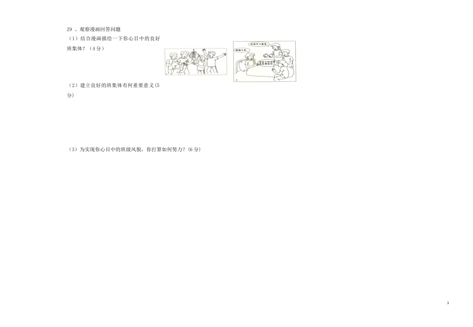 期中考试卷（修改）_第3页
