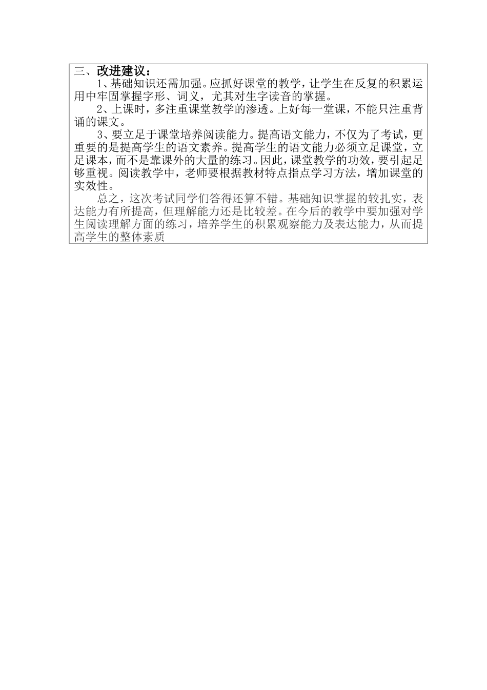 学生月考成绩统计_第2页