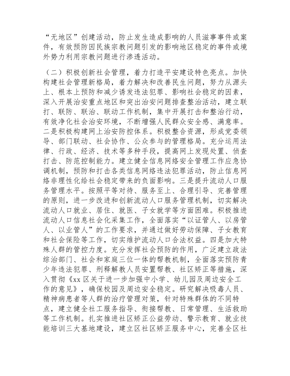 社区年度工作计划清单(7篇) _第2页