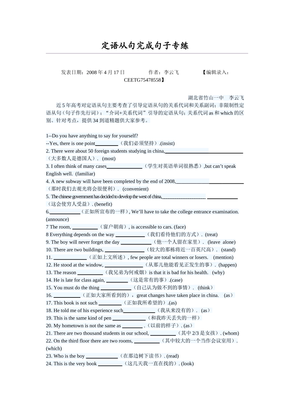 定语从句完成句子专练[1]_第1页