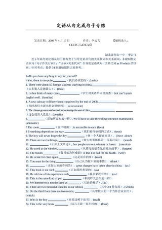 定语从句完成句子专练[1]