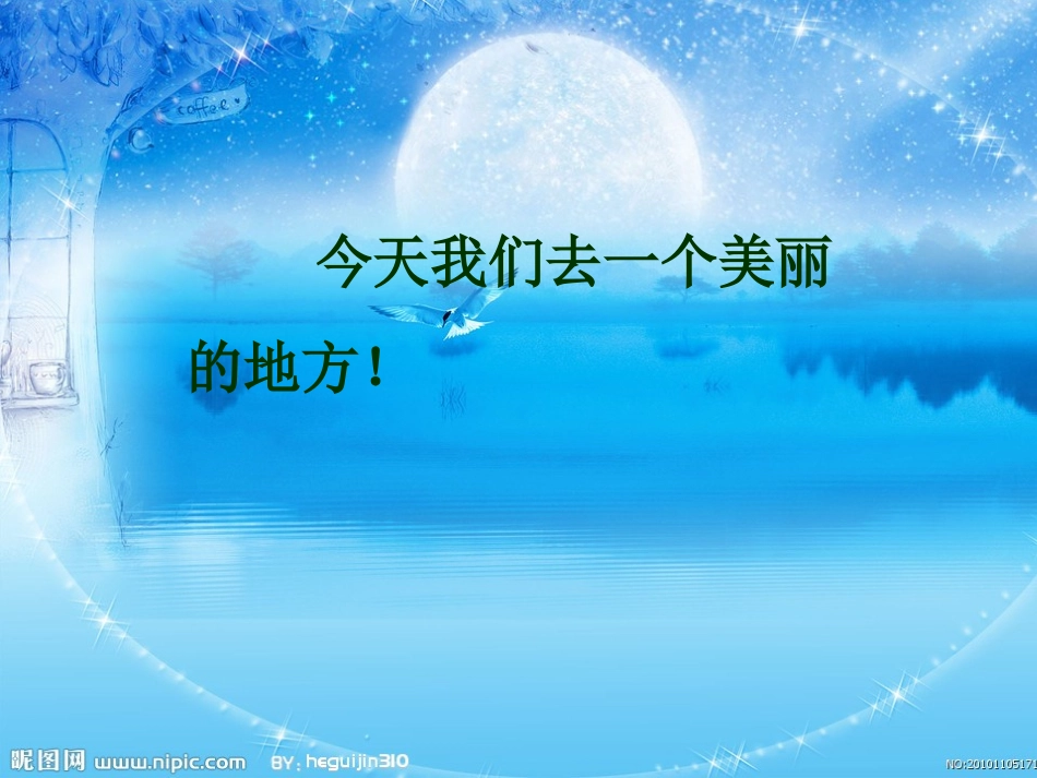 外婆的澎湖湾_第1页