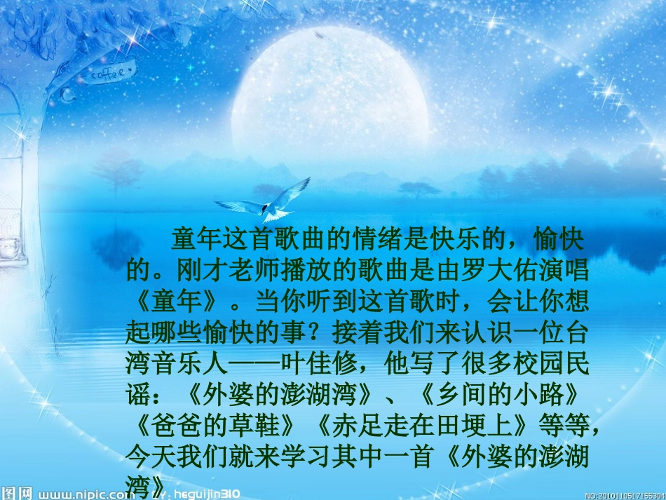 外婆的澎湖湾_第3页