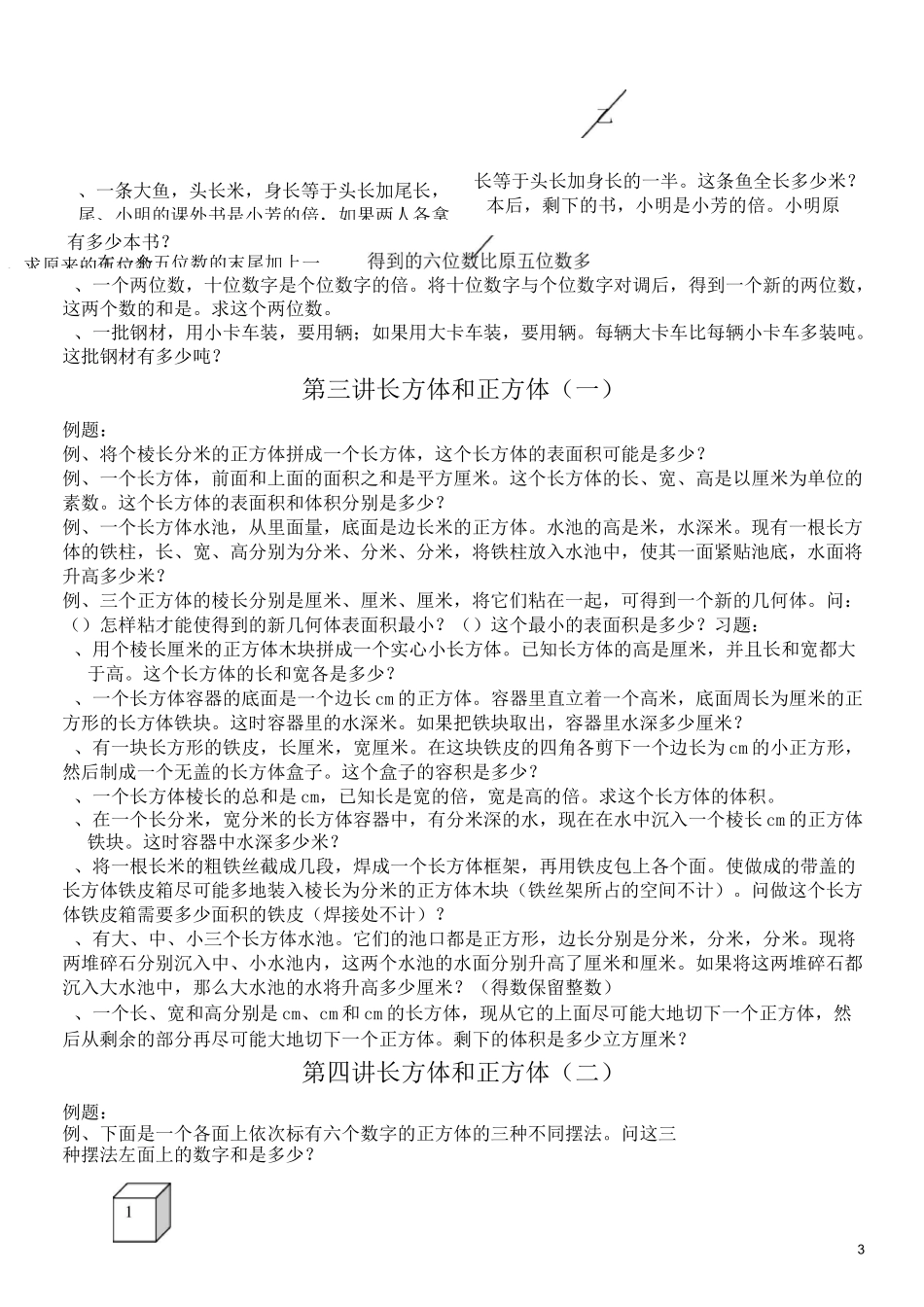 小学六年级数学奥数所有内容_第3页