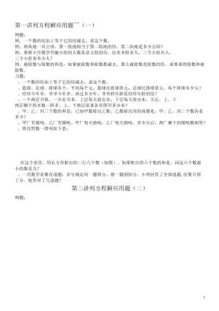 小学六年级数学奥数所有内容