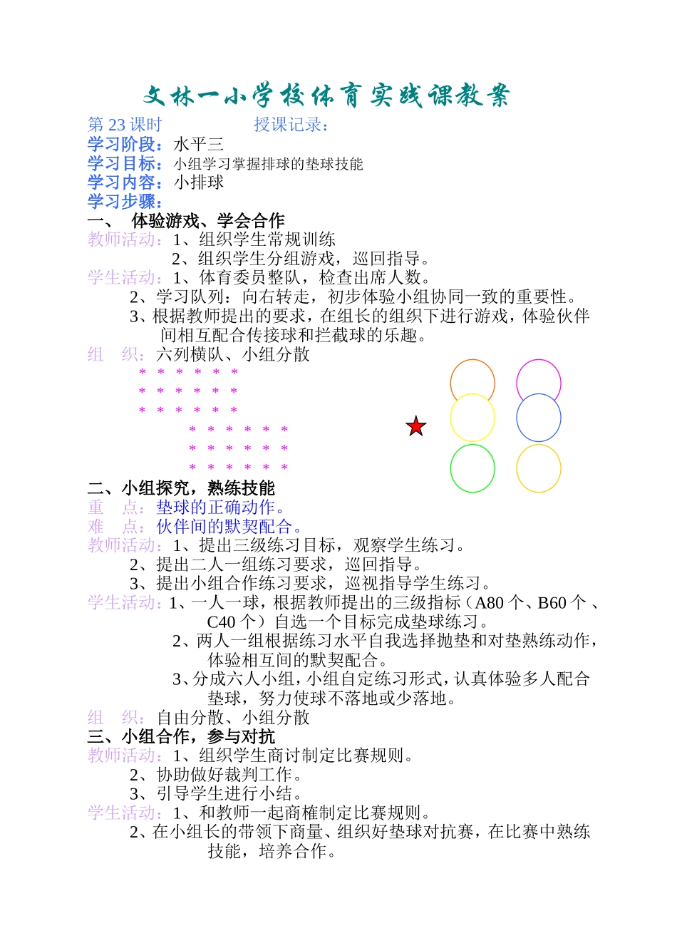 小学体育课教案23_第1页