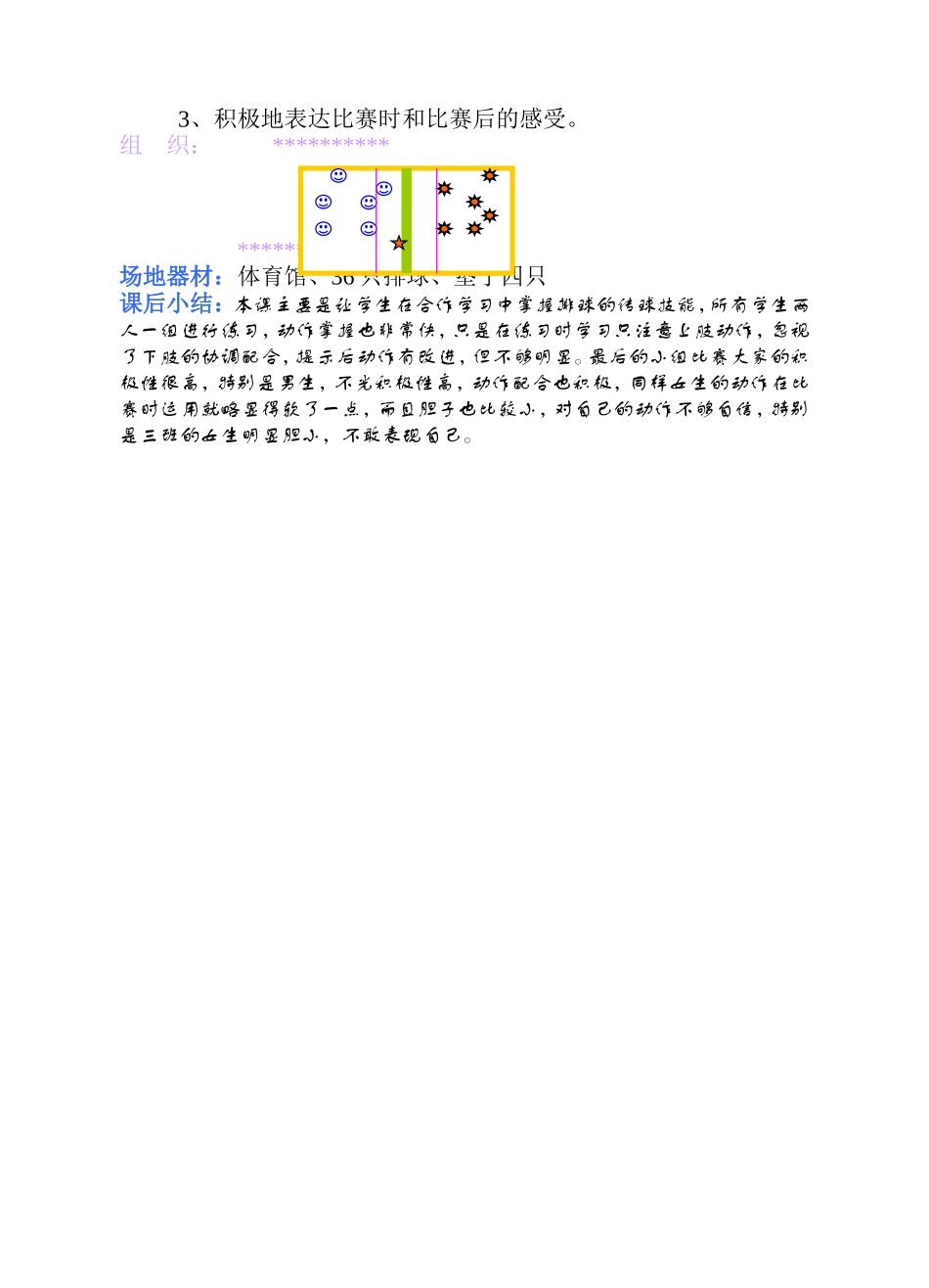 小学体育课教案23_第2页