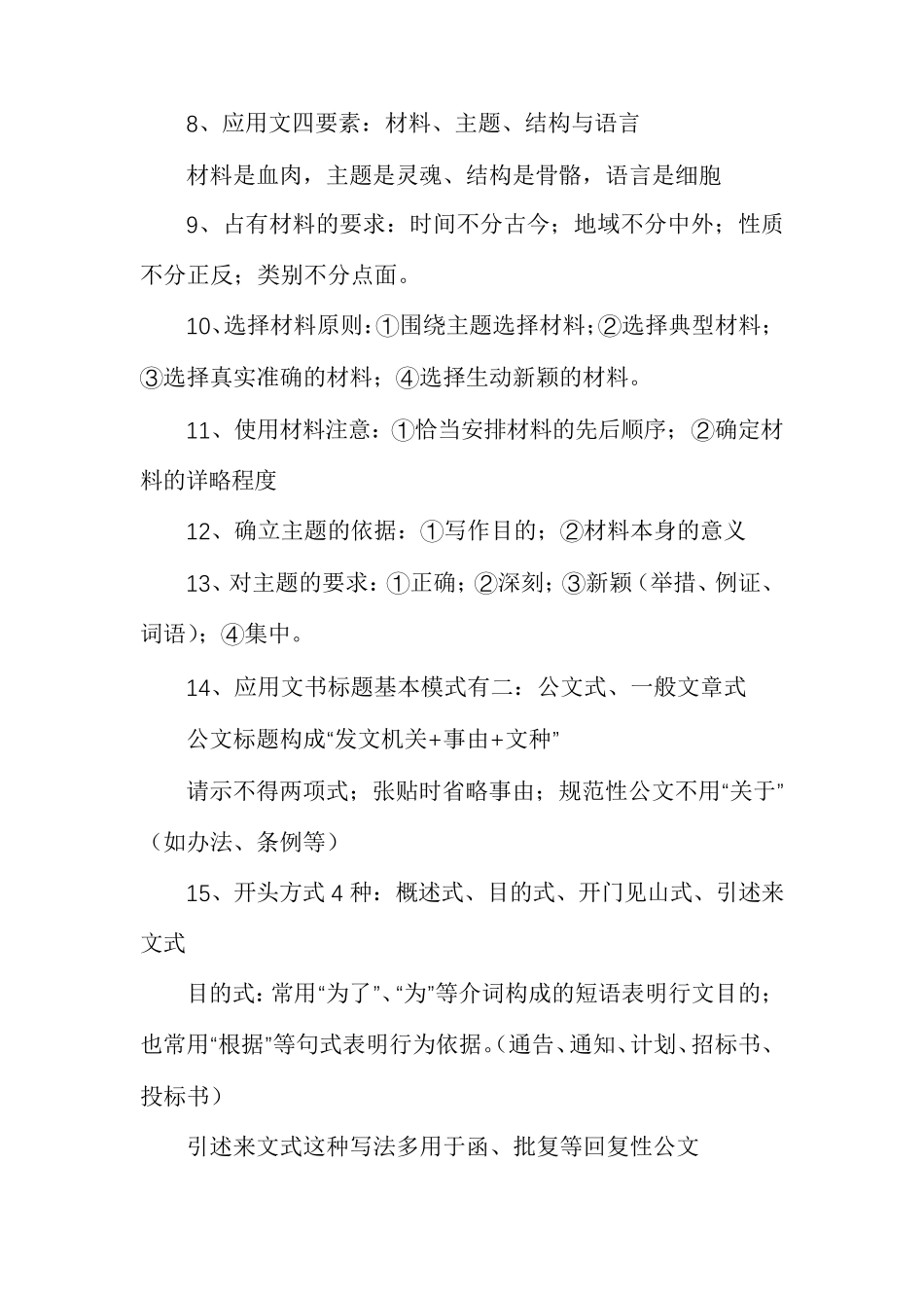 文秘基础知识文秘基础知识与技能 _第2页