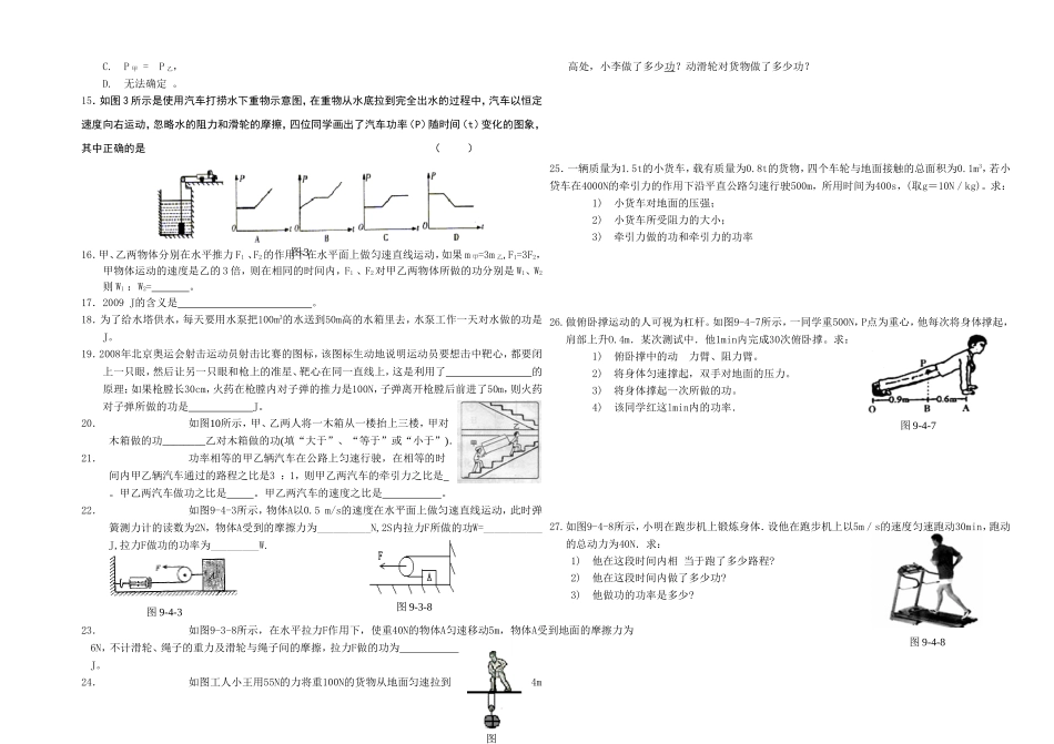 功和功率训练题_第2页