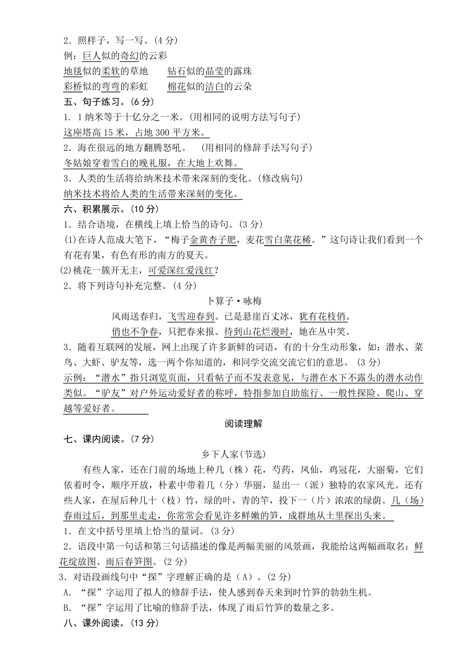 四年级下册语文试题-一二单元月考试卷一(含答案)_部编版 _第2页